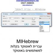 חוברת הדרכה ל- MIHebrew - עברית לאוטוקאד