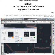 MItiug - חוברת הסבר