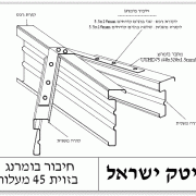 מחבר בומרנג בזווית 45