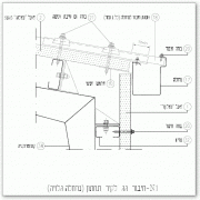 פרט חיבור גג קל לקיר פנל מבודד עם מזחלה חיצונית