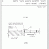 חיבור מחיצות איטונג לקיר מבודד באותו מישור