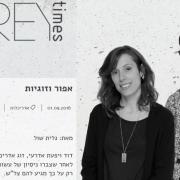 אפור וזוגיות –כתבה במגזין GREYTIMES