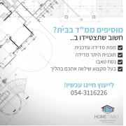 בנייה מצומצמת? עבודות פטור פטורות מהיתר?