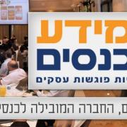 הוועידה הראשונה בישראל להתחדשות עירונית 2013
