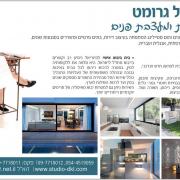כתבה בלאישה על סטודיו ד.ק.ל- מיוריאל גרומט
