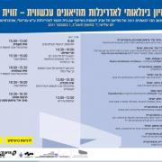 סימפוזיון לאדריכלות מוזיאונים עכשווית - זווית חדשה