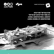 אוצרים אדריכלות - אירוע בארכיון עזריאלי לאדריכלות