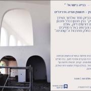 דיוק ואלתור - בנייה בישראל - הרצאה
