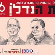 ועידת ישראל לנדל&quot;ן,תשתיות ותחבורה 2016