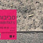 סביבות אנושיות - הכנס השנתי של איגוד אדריכלי הנוף