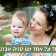 חדש ב saf - אחד על אחד והפעם הכירו את טניה אברמזון