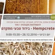 יום עיון בנושא בנייה ועיצוב ב-HEMPCRETE