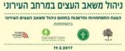 כנס ארצי – ניהול משאב העצים במרחב העירוני