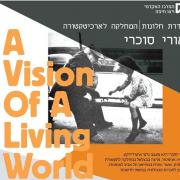 A Vision of a Living World - הרצאה