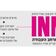 הכנס הבינלאומי לעיצוב ואדריכלות INNO