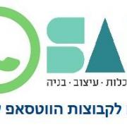 חדש באתר saf - הצטרפות לקבוצות WhatsApp