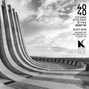 קול קורא - פרס רזניק בסימן רעיון והגשמתו