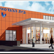 בית ההנדסאי נחנך עם כניסת משרדי מועדון הצרכנות הוט