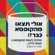 תחרות לצאת מהקופסא 2011