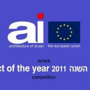 אדריכלות ישראלית - פרויקט השנה 2011