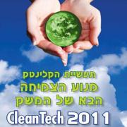 קלינטק 2011