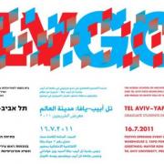תערוכת בוגרי אדריכלות תל אביב 2011