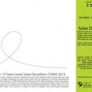 פרי ביכורים 5 - Solar Decathlon
