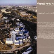 אדריכל אל מנספלד ומוזיאון ישראל -  בניין צומח פתוח