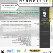 חזון המחאה החברתית
