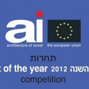 תחרות פרויקט השנה 2012 של AI