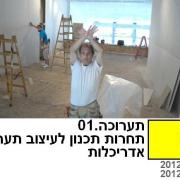 תערוכה.01  - תחרות תכנון לעיצוב תערוכת אדריכלות