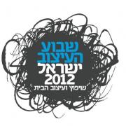 שבוע העיצוב TLV2012