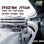 אגדה אורבנית - ספר חדש