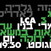 מושג ירוק 3 - LCA לחומרי בנייה