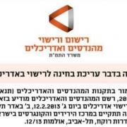 הודעה בדבר עריכת בחינה לרישוי באדריכלות