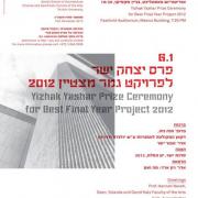 פרס יצחק ישר לפרויקט גמר 2012