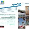 \&quot;מפגשי הכל בחוץ\&quot; - סטודיו נודד
