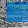 המפגש ה-9 של פורום אדריכלות ונוף