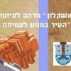 כנס - העיר כמנוע לצמיחה כלכלית