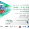 כנס בינלאומי בנושא רפואה ואדריכלות במאה ה 21