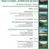 כנס - תכנון נוף גנים לאומיים - מפגש רב תחומי