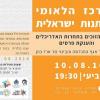המרכז הלאומי לאיתנות ישראלית - תערוכת הפרוייקטים