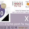 10 / 10 - 100 דק' על תכנון מתקדם וירוק