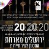20|20|20 ירושלים מארחת - התכנון לעיר תיירות