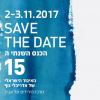 הכנס ה- 15 של איגוד אדריכלי הנוף