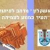 קול קורא להשתתפות בכנס