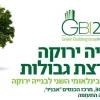 GB2011 - בנייה ירוקה פורצת גבולות