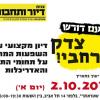 דיון - השפעות המחאה על התכנון והאדריכלות