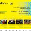 סרטים בנושאי ארכיטקטורה בפסטיבל דוקאביב