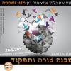 בין מדע לאמנות - מבנה, צורה ותפקוד